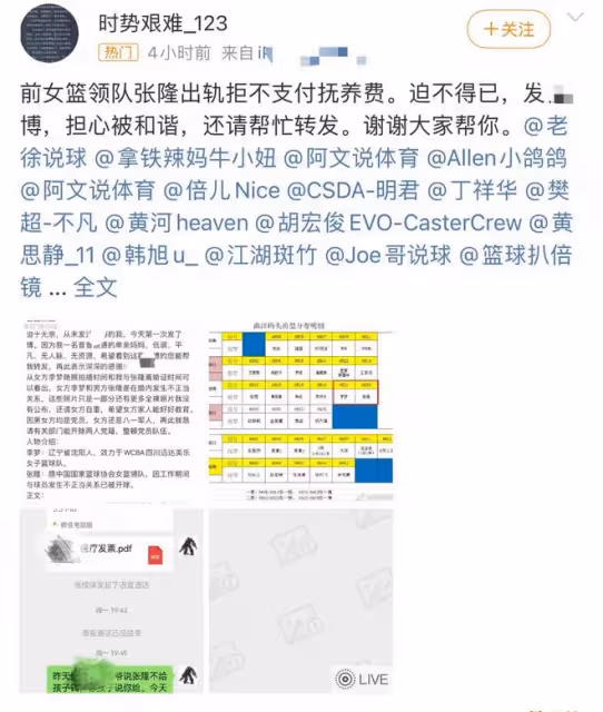 曝前女籃領隊出軌球員李夢！女方不雅照泄露，前妻氣憤聲討曝細節