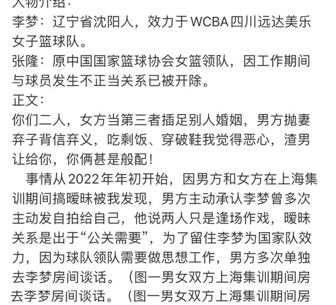 曝前女籃領隊出軌球員李夢！女方不雅照泄露，前妻氣憤聲討曝細節