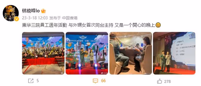 林曉峰與外甥女合作主持晚會！林珊珊35歲女兒氣質好，舅公是狄龍