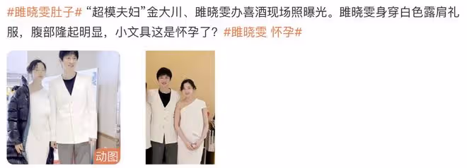 雙喜臨門?金大川雎曉雯更多結婚現場照曝光,女方腹部高隆疑懷孕
