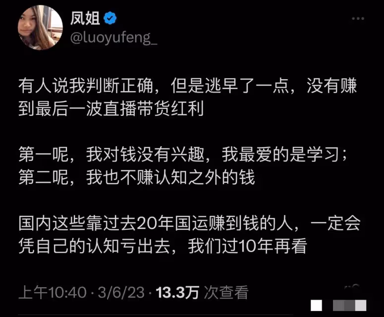 鳳姐說不直播帶貨是對錢沒興趣只喜歡學習,網友卻說她好酸