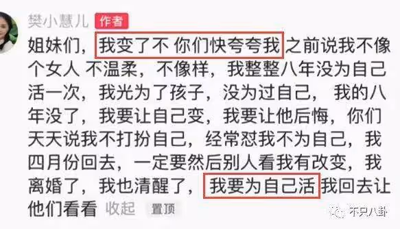 網紅樊小慧去整容了!終究還是對出軌的前任老公意難平啊