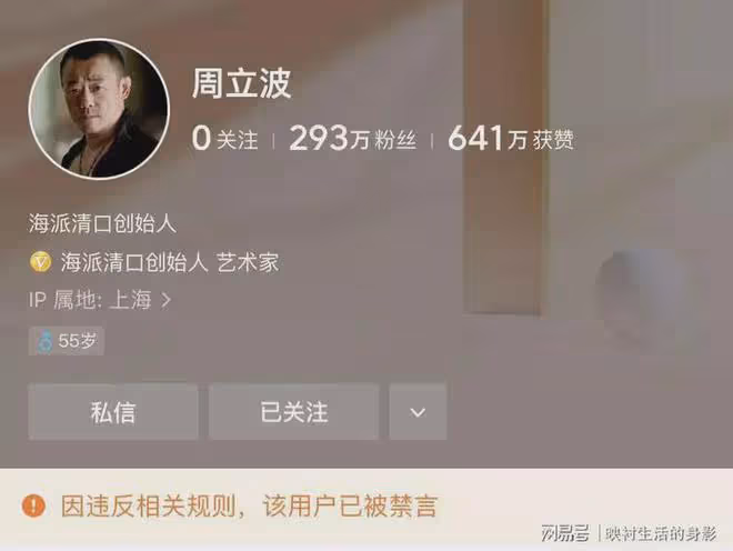 深度剖析:周立波被禁言的真正原因，並不是涉俄言論