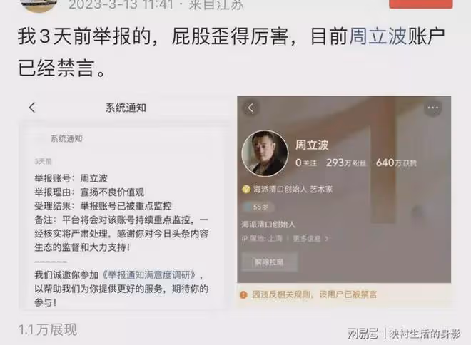 深度剖析:周立波被禁言的真正原因，並不是涉俄言論