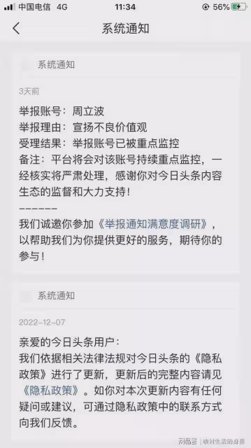 深度剖析:周立波被禁言的真正原因，並不是涉俄言論