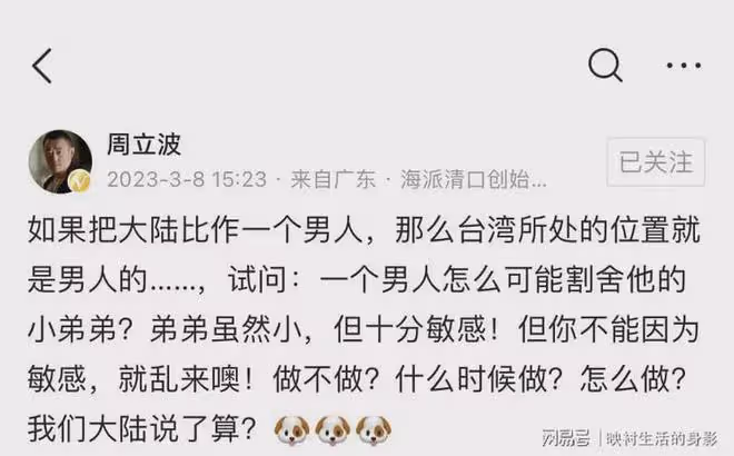 深度剖析:周立波被禁言的真正原因，並不是涉俄言論