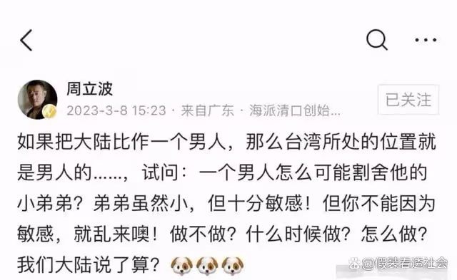 深度剖析:周立波被禁言的真正原因，並不是涉俄言論