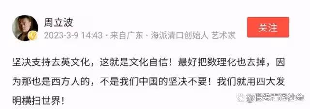 深度剖析:周立波被禁言的真正原因，並不是涉俄言論