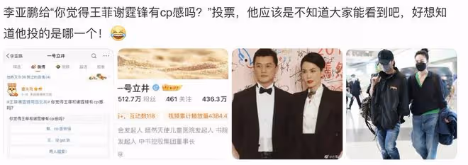李亞鵬給王菲謝霆鋒是否有cp感投票,二胎女兒名字被猜與王菲有關