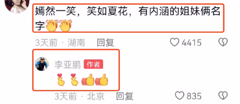 念念不忘?李亞鵬給王菲謝霆鋒是否有cp感投票,被調侃你的行動還愛她