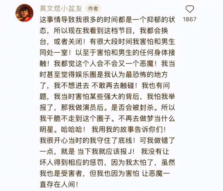 男網紅自曝曾被猥褻!對方系熱播綜藝編導,網友直指《天天向上》