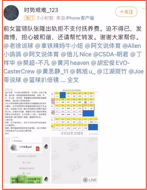 女籃李夢插足領隊張隆的婚姻，遭原配曬艷照，聲稱：手裡還有視頻