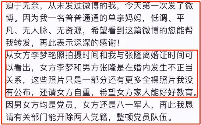 女籃李夢插足領隊張隆的婚姻，遭原配曬艷照，聲稱：手裡還有視頻
