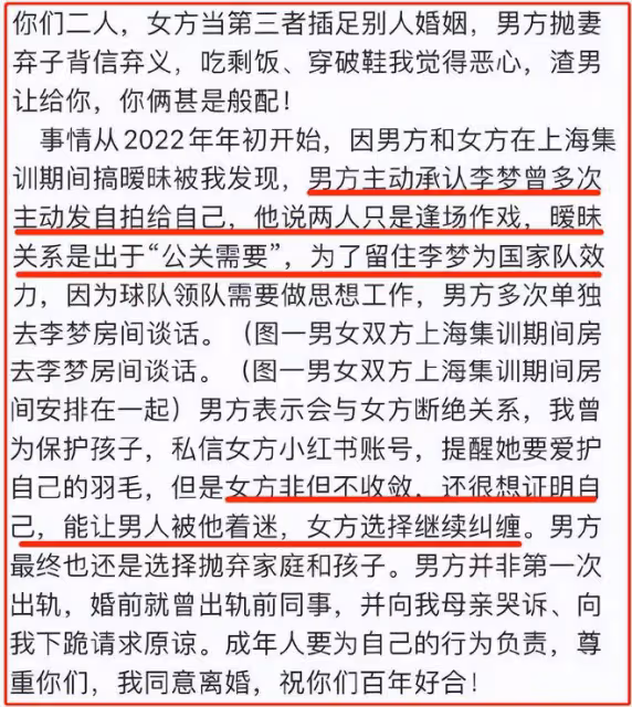 女籃李夢插足領隊張隆的婚姻，遭原配曬艷照，聲稱：手裡還有視頻
