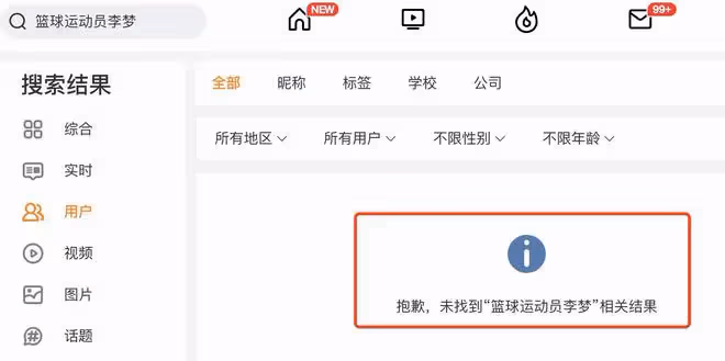 突發!被原配曝當小三後,女籃李夢隱藏社交帳號,防止遭網友網暴
