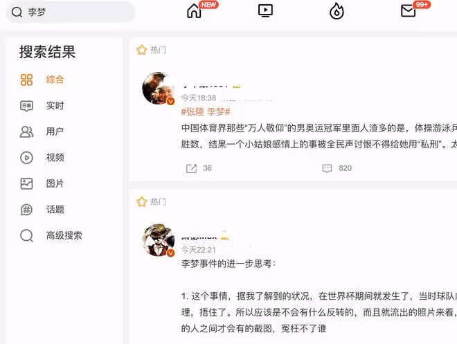 突發!被原配曝當小三後,女籃李夢隱藏社交帳號,防止遭網友網暴