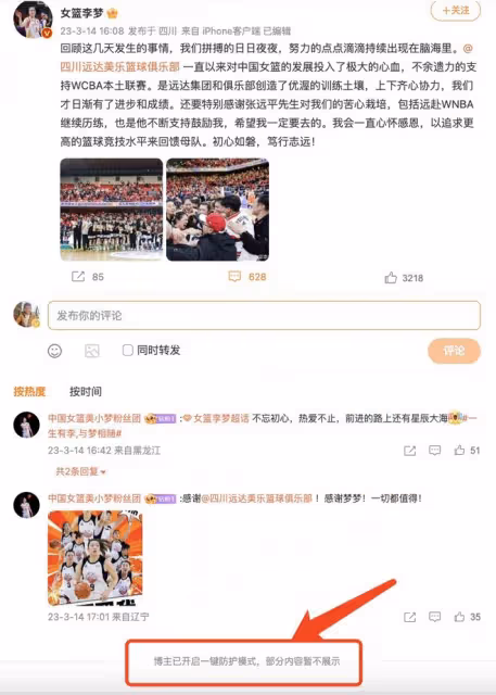 突發!被原配曝當小三後,女籃李夢隱藏社交帳號,防止遭網友網暴