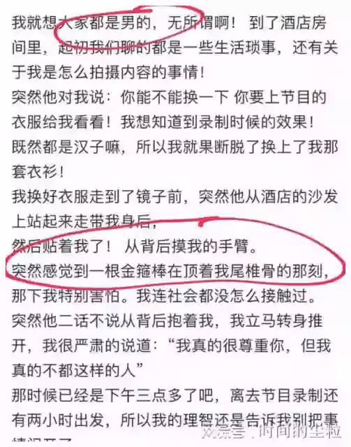 大瓜!曝某衛視編導酒店猥褻男網紅,直言:只要答應,可做主持人