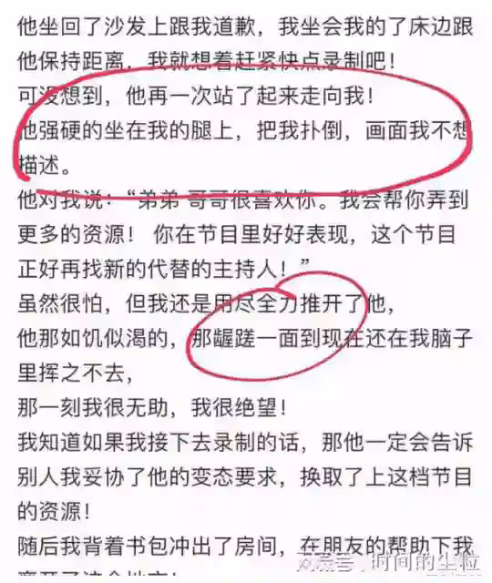 大瓜!曝某衛視編導酒店猥褻男網紅,直言:只要答應,可做主持人