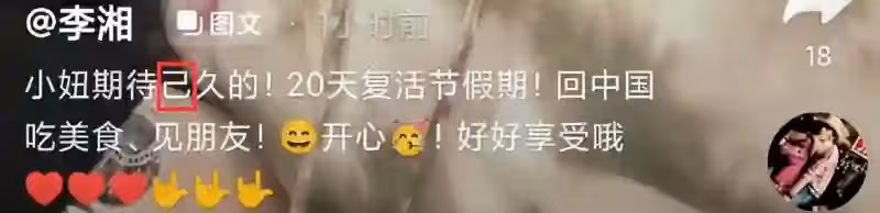 李湘曬照文案引爭議！回國說回中國還有錯別字，王詩齡穿1700衛衣