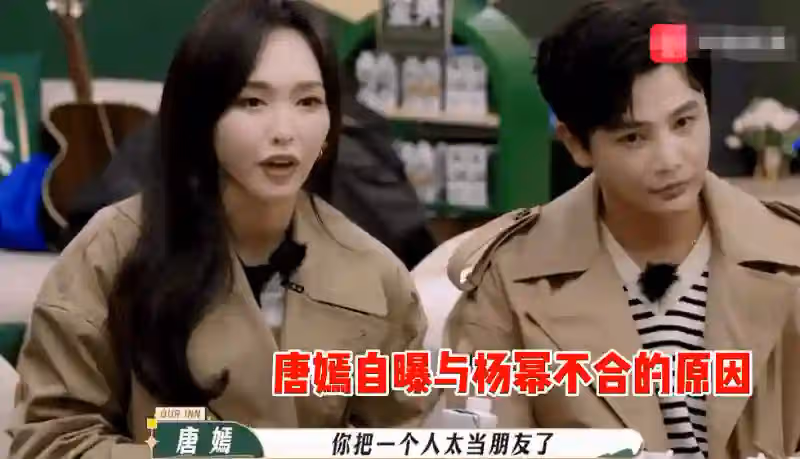 唐嫣回應跟楊冪鬧掰！不能太把一個人當朋友，真心付出發現被騙
