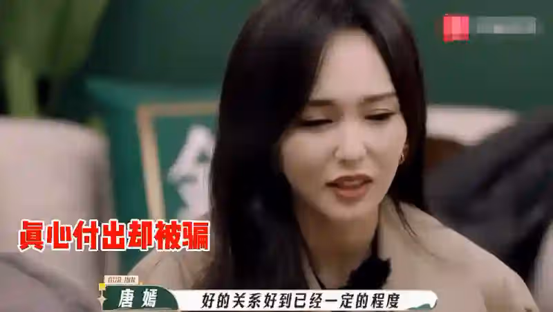 唐嫣回應跟楊冪鬧掰！不能太把一個人當朋友，真心付出發現被騙