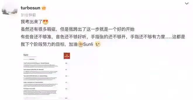 孫儷參加大提琴英皇初級考試,獲133分高分,曬成績單開心慶祝