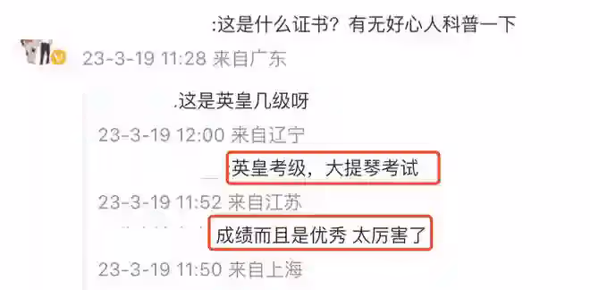 孫儷參加大提琴英皇初級考試,獲133分高分,曬成績單開心慶祝
