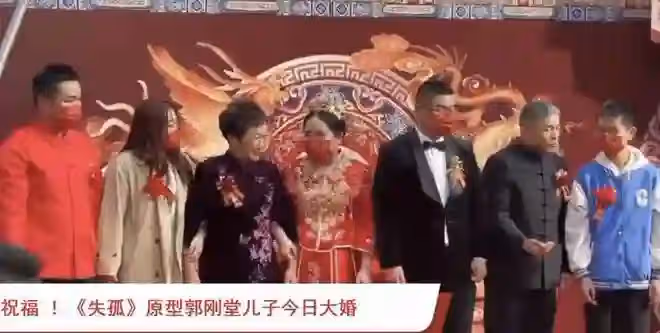 《失孤》原型郭剛堂兒子結婚,父子舉止生分,三個兒子長相全曝光