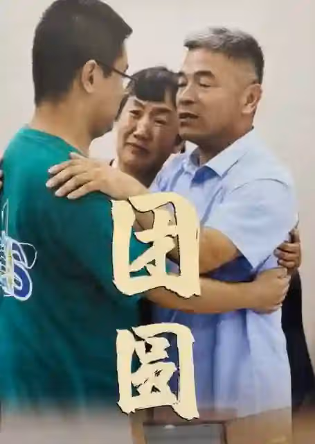 《失孤》原型郭剛堂兒子結婚,父子舉止生分,三個兒子長相全曝光