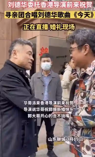 《失孤》原型郭剛堂兒子結婚,父子舉止生分,三個兒子長相全曝光