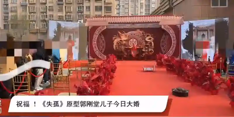 《失孤》原型兒子大婚熱度高,魯豫贈純金禮品,劉德華派人送祝福