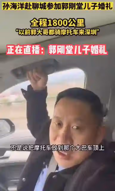 《失孤》原型兒子大婚熱度高,魯豫贈純金禮品,劉德華派人送祝福