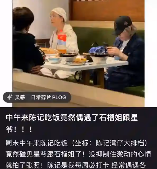 周星馳與石榴姐外出聚餐，低頭玩手機被指不合群，手腕粗壯長胖了