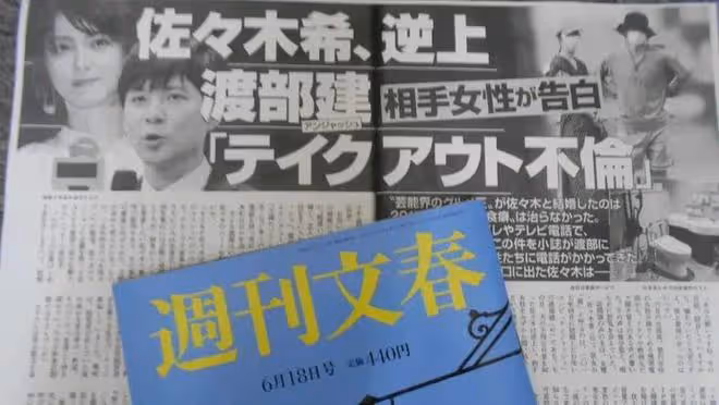 日本明星約炮出軌,為什麼總會出現在「周刊文春」上? | 一周精選