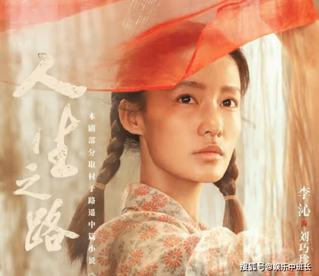 《人生之路》定檔什麼時候播出？《人生之路》講的是什麼故事？