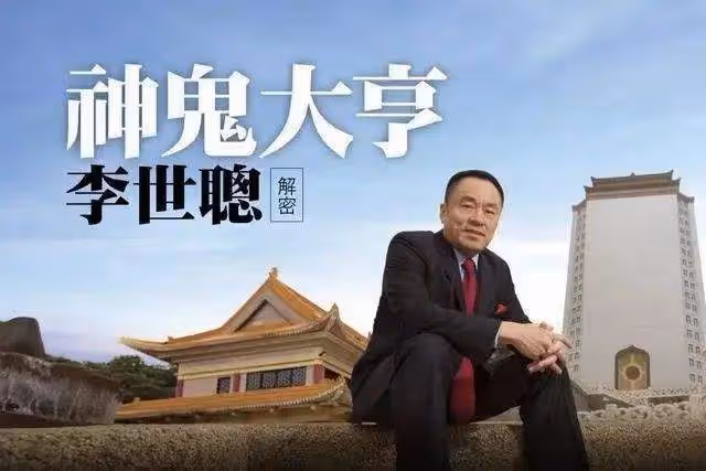 殯葬大王李世聰去世,曾包養多位情人生男孩,卻選女兒繼承家業