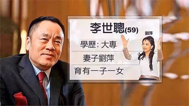 殯葬大王李世聰去世,曾包養多位情人生男孩,卻選女兒繼承家業