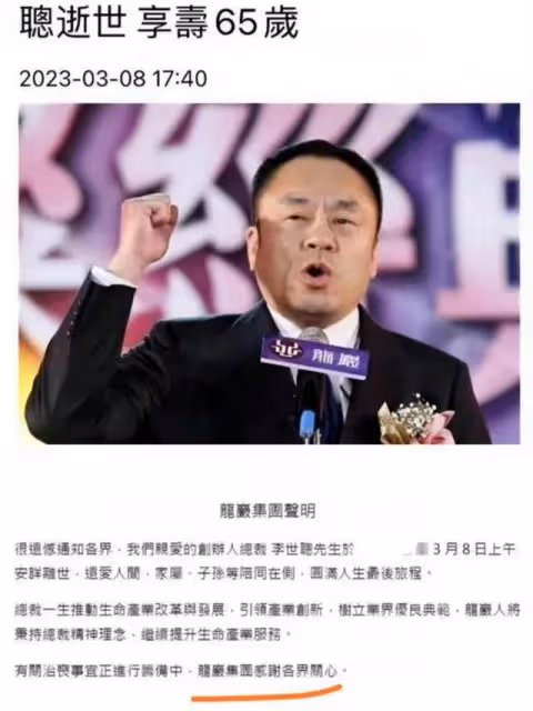 殯葬大王李世聰去世,曾包養多位情人生男孩,卻選女兒繼承家業