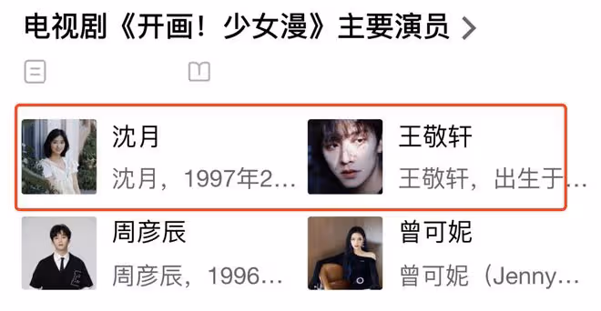 沈月和王敬軒為田鴻傑慶生，同回小區互動開心，二人關係引猜測