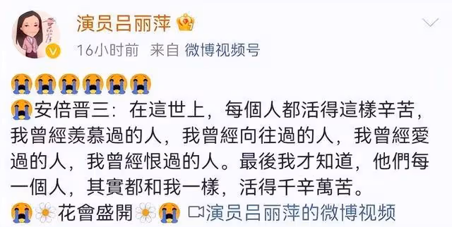 祝美國生日快樂,發文悼念安倍,呂麗萍晚節不保?