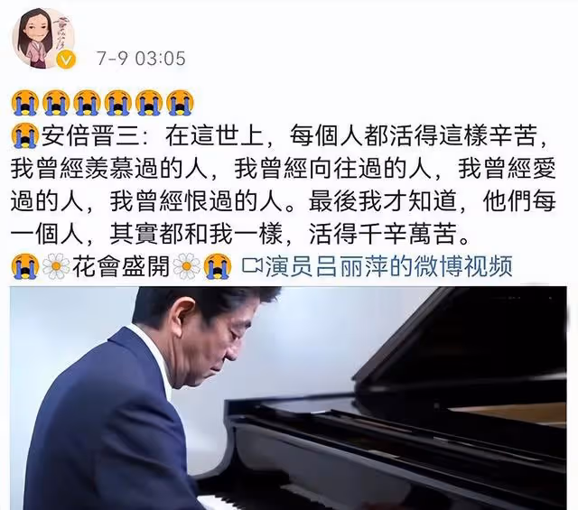 祝美國生日快樂,發文悼念安倍,呂麗萍晚節不保?