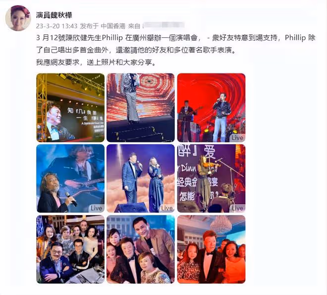 78歲港星廣州開演唱會,葉子楣魏秋樺現身支持,「陳近南」罕露面