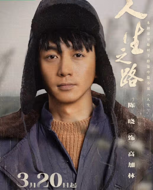 今晚開播！40集農村題材《人生之路》來襲，陣容強悍，有劇可追了
