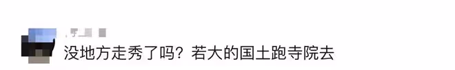 楊麗萍力捧侄女兼職當模特,寺廟走秀引爭議,小彩旗穿男裝盼回國