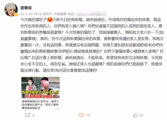 曾華倩被曝暴瘦30斤秘密入院,本人怒斥是假新聞,強調健康沒問題