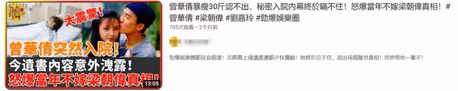 曾華倩被曝暴瘦30斤秘密入院,本人怒斥是假新聞,強調健康沒問題