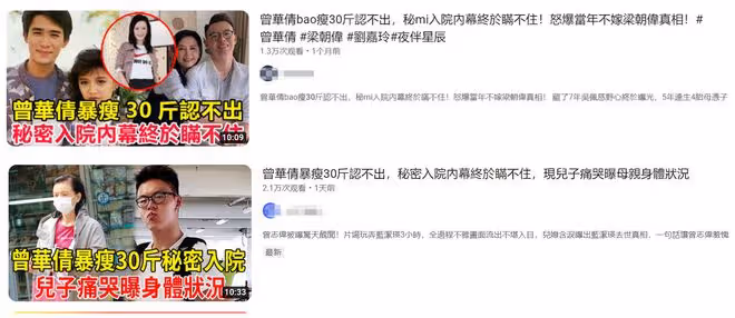曾華倩被曝暴瘦30斤秘密入院,本人怒斥是假新聞,強調健康沒問題