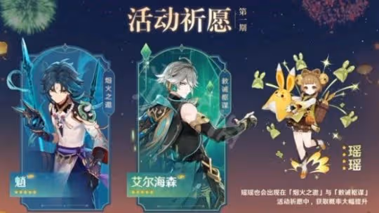 《原神》3.4復刻角色值得抽嗎?3.4復刻角色抽取建議