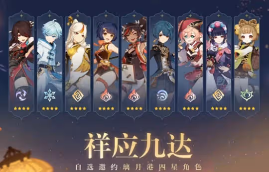 《原神》3.4四星角色八選一選哪個?3.4四星角色自選選擇推薦